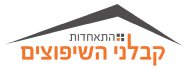 התאחדות קבלני השיפוצים