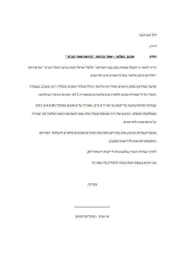 וולדרום תל אביב