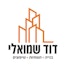 דוד שמואלי - קבלן עבודות בגובה , תמונת פנים