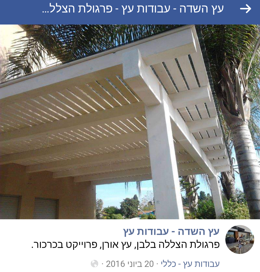 פרגולות עץ