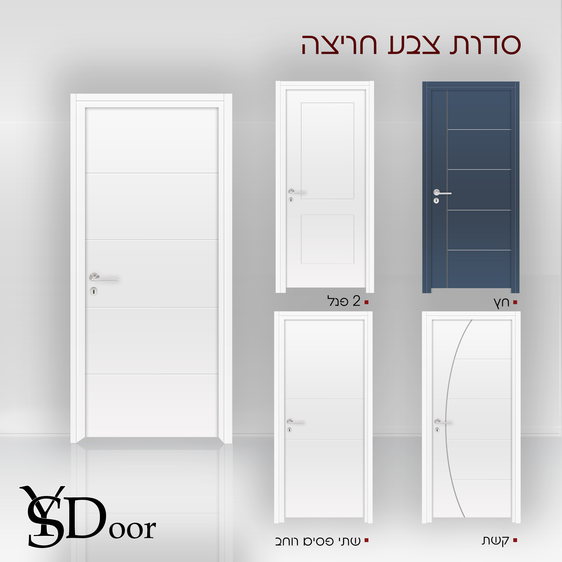 טעימות מקטלוג החברה