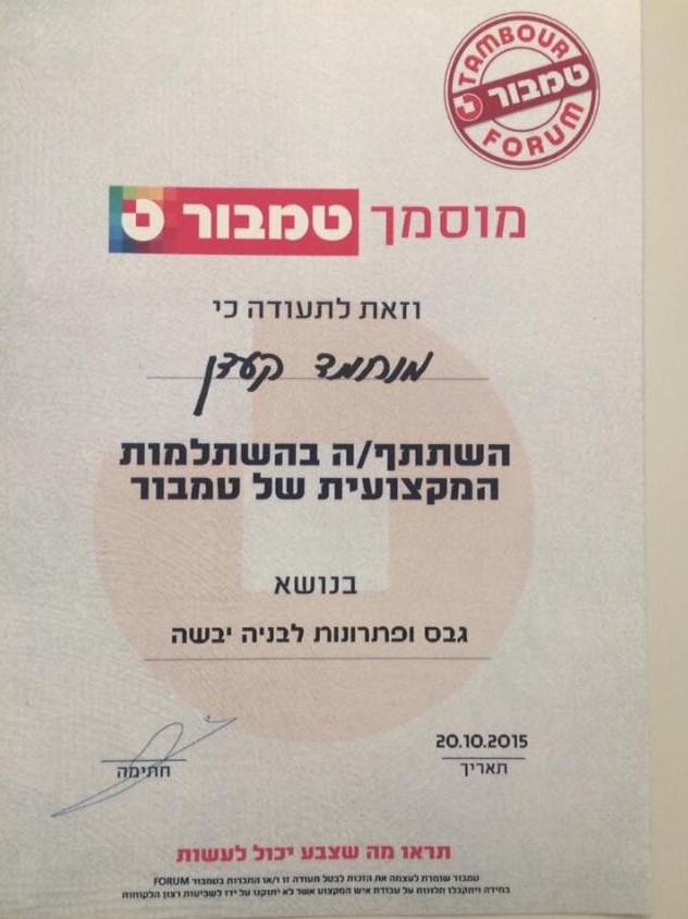 תעודות מקצוע