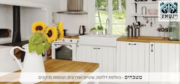 וינטאצ שימור פנים.