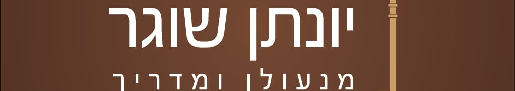 צילום מעבודה של יונתן שוגר