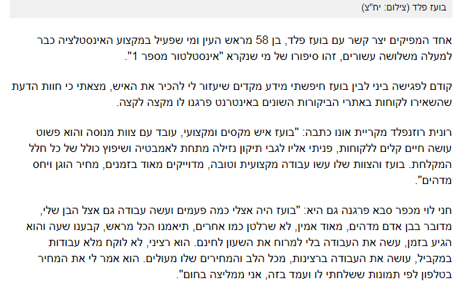 כתבה על בועז באתר וואלה