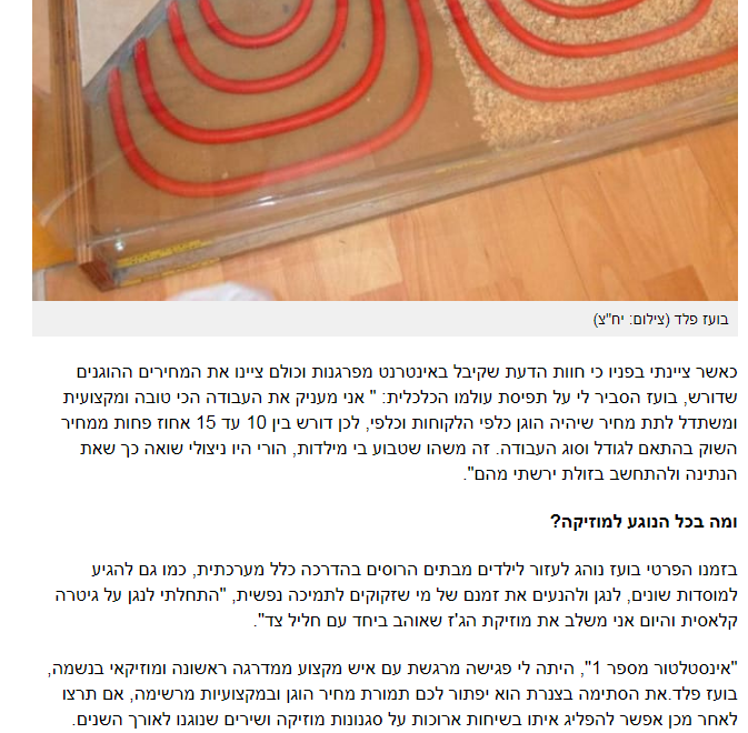 כתבה על בועז באתר וואלה