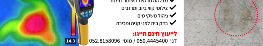 צילום מעבודה של חברת D&M