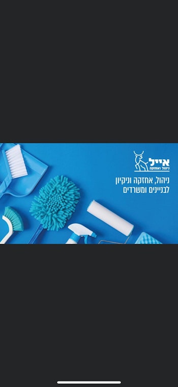 ניקיון משרדים