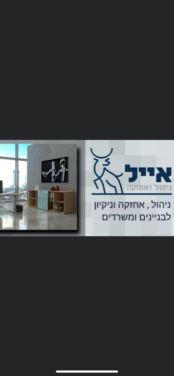 ניקיון משרדים