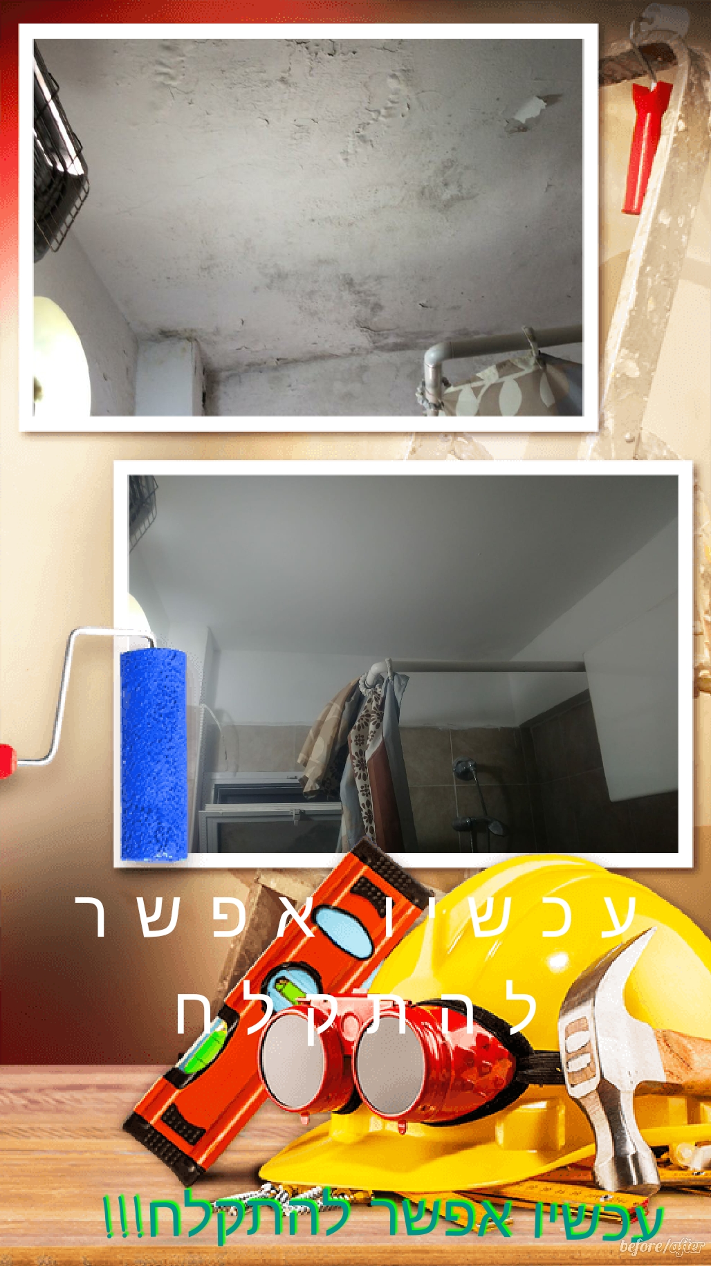 חידוש גגות רהיטים ועוד..