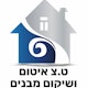 ט.צ איטום ושיקום מבנים