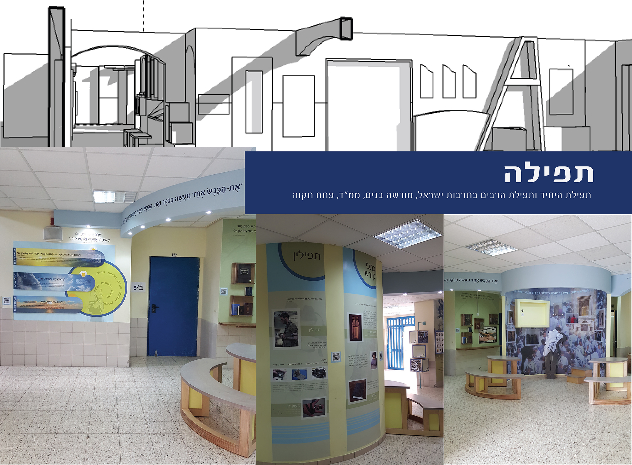 עבודת גבס בביה"ס