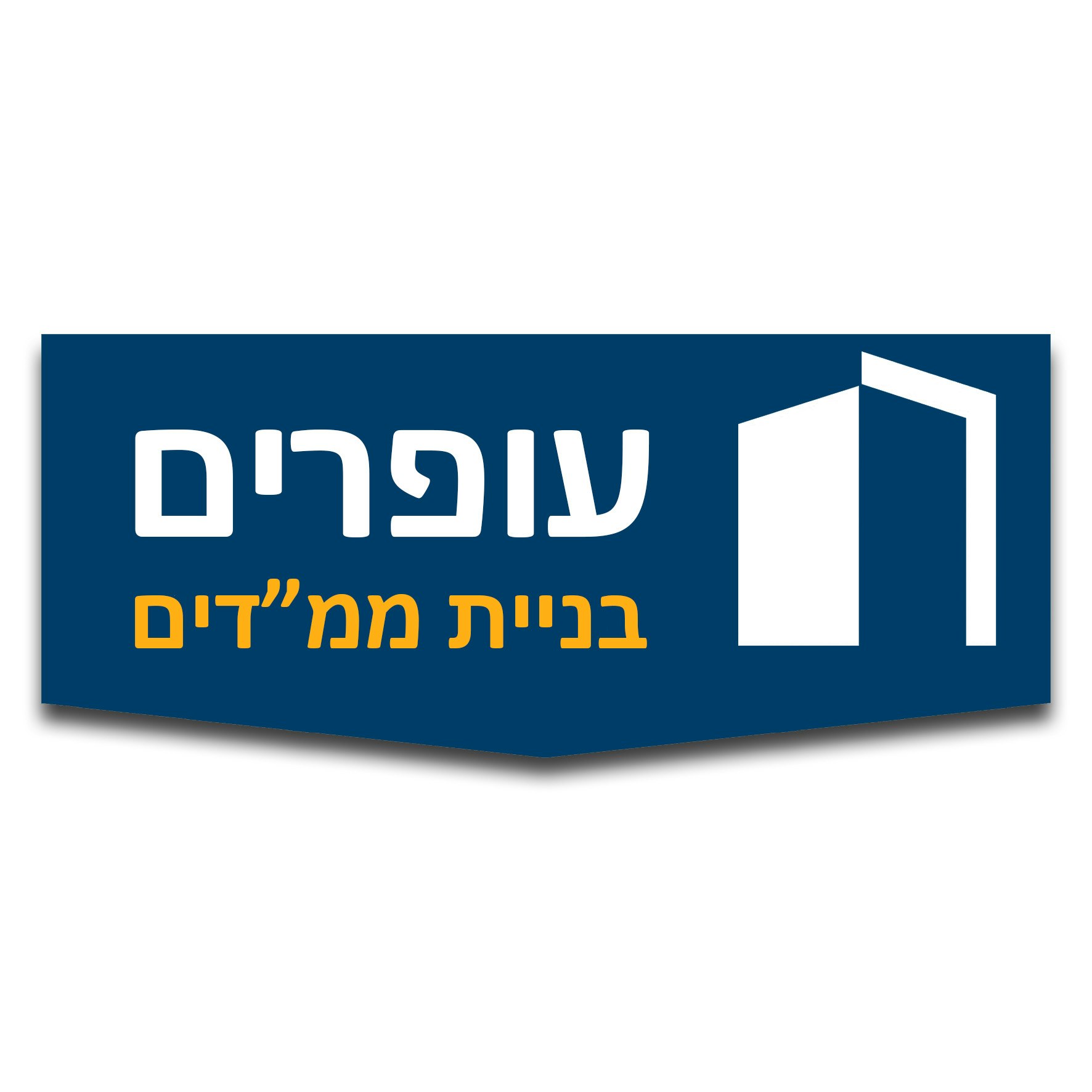 בניית ממדי"ם