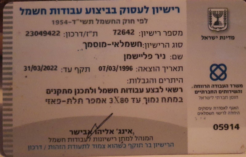 תע××ת ×ש×××× ××ס×× - ר×ש××× ×עס××§ ×××צ××¢ ×¢×××ת ×ש××