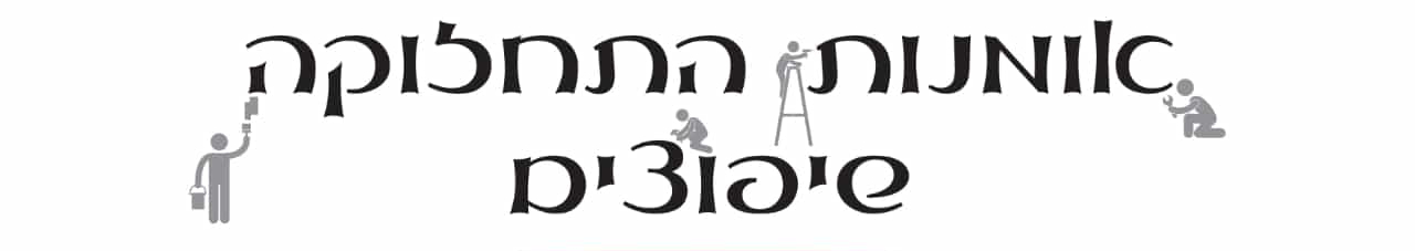 צילום מעבודה של יפת זיו