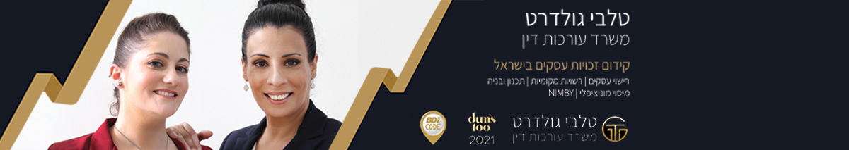 צילום מעבודה של עו"ד נועה טלבי