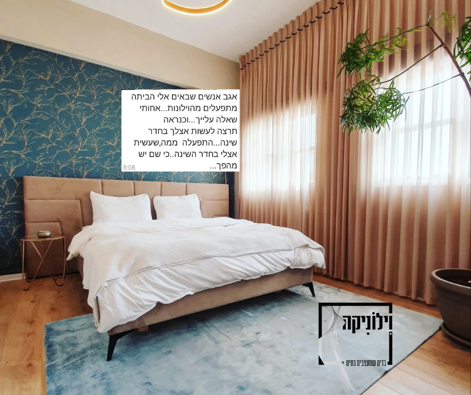 וילונות בתפירה אישית