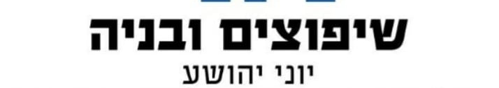 צילום מעבודה של יוני יהושע