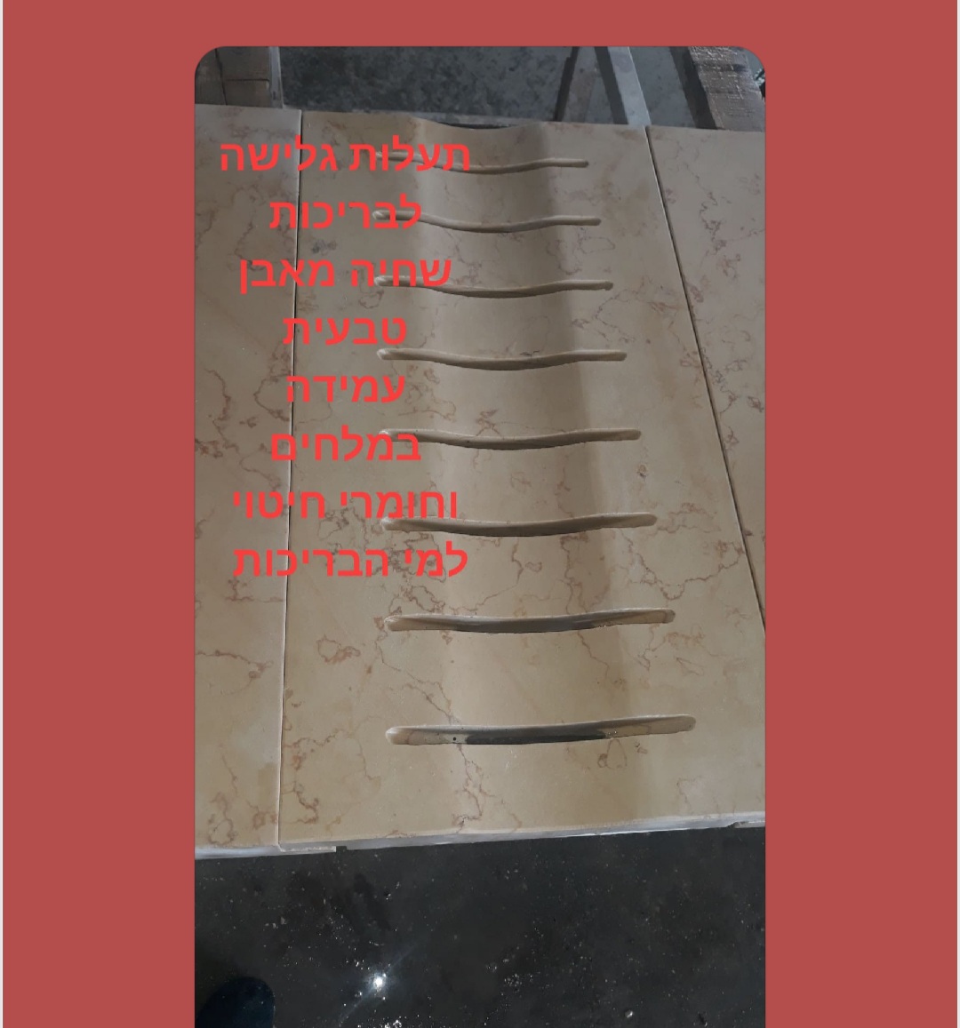 חיפוי שיש לבריכות