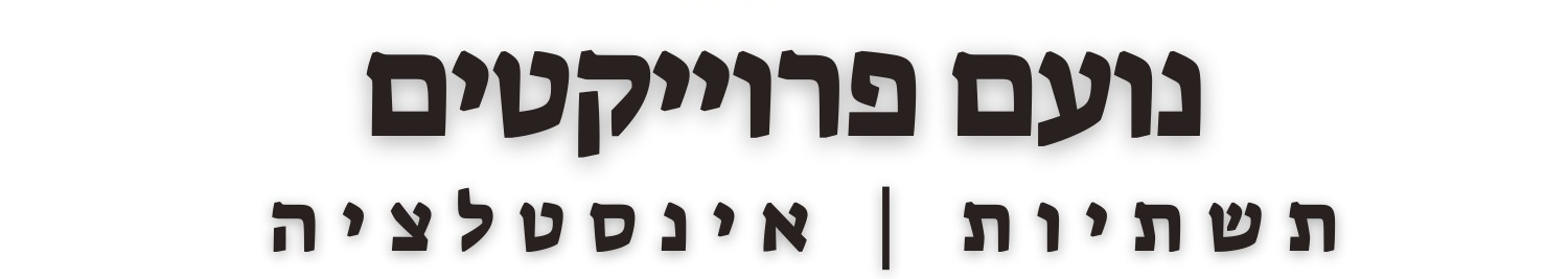 צילום מעבודה של נועם בן גוריון