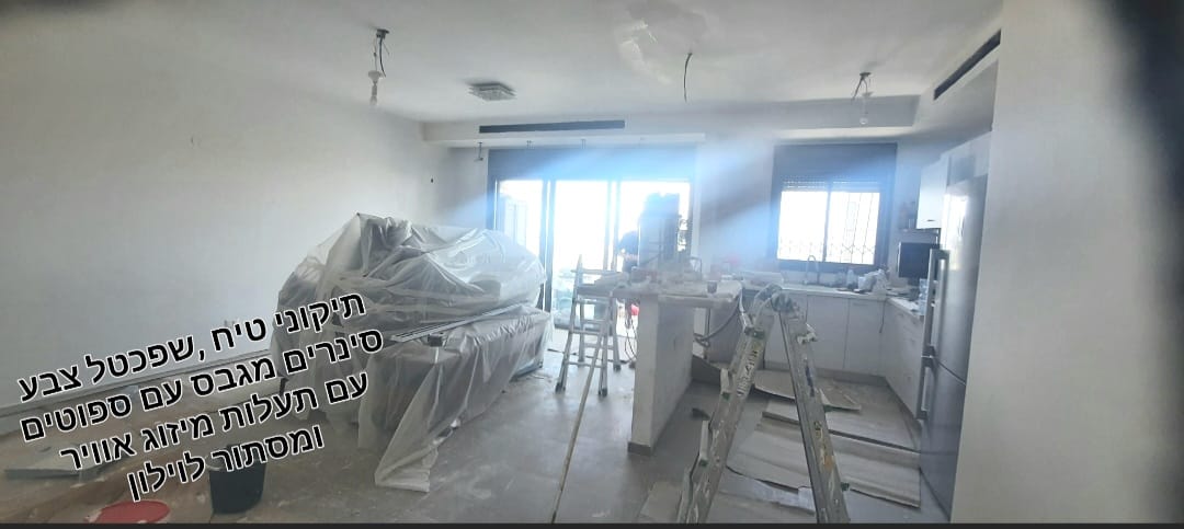 שיפוץ דירה לפני ואחרי