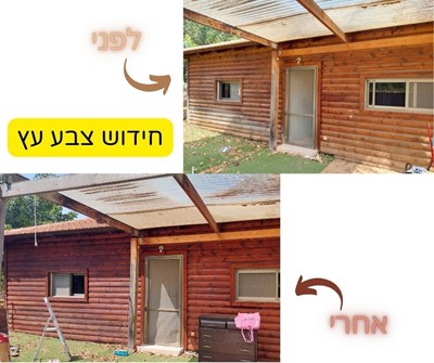 עבודות תיקונים וצבע